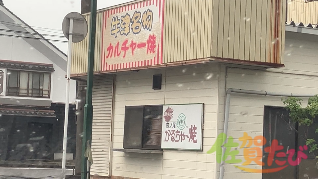 カルチャー焼き