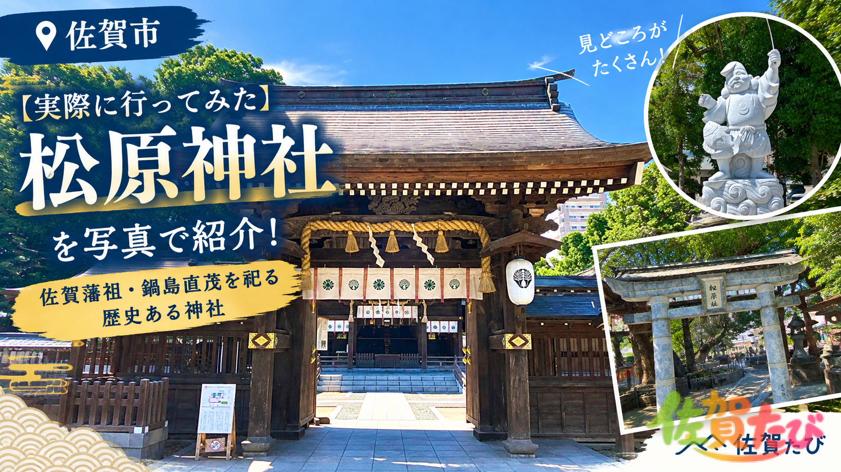 松原神社