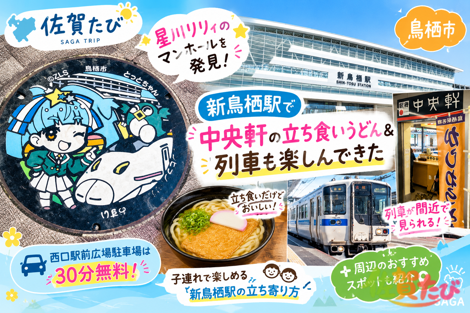 新鳥栖駅　ゾンビランドサガ　リリィ